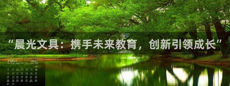 彩名堂预测软件与分析软件区别：“晨光文具