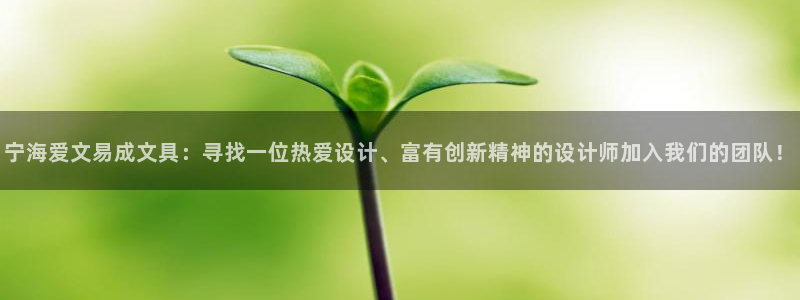 彩名堂手机客户端官网：宁海爱文易成文具：