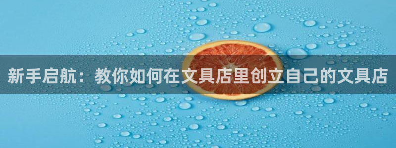 彩名堂一直不出结果怎么回事儿：新手启航：